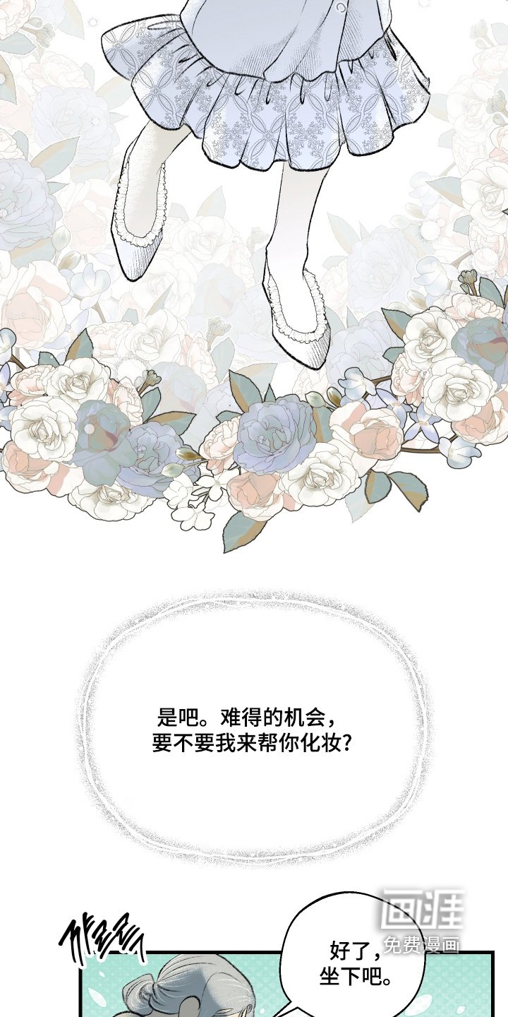 第107章：【第二季】帮你化妆