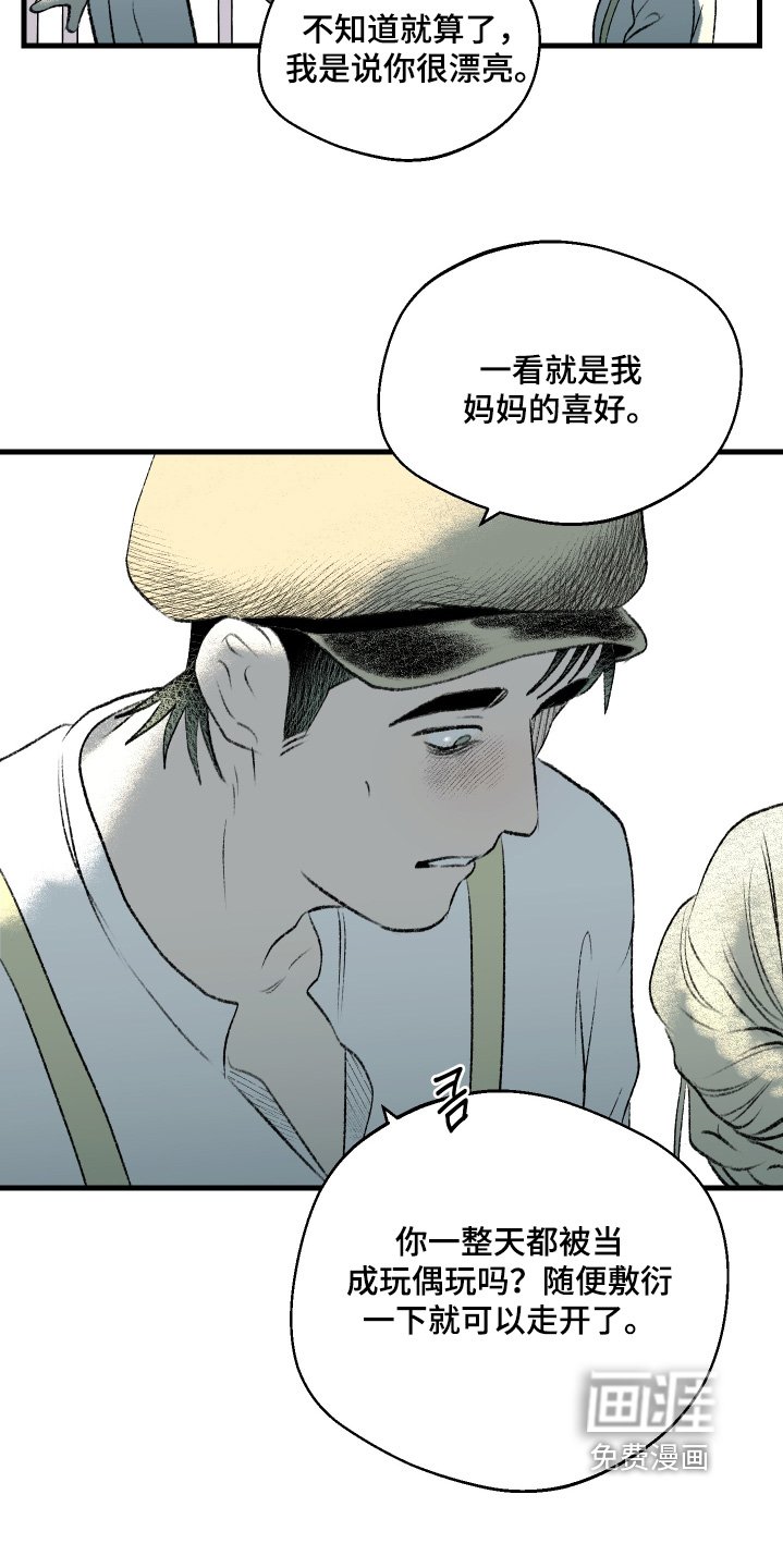 第108章：【第二季】不想拒绝