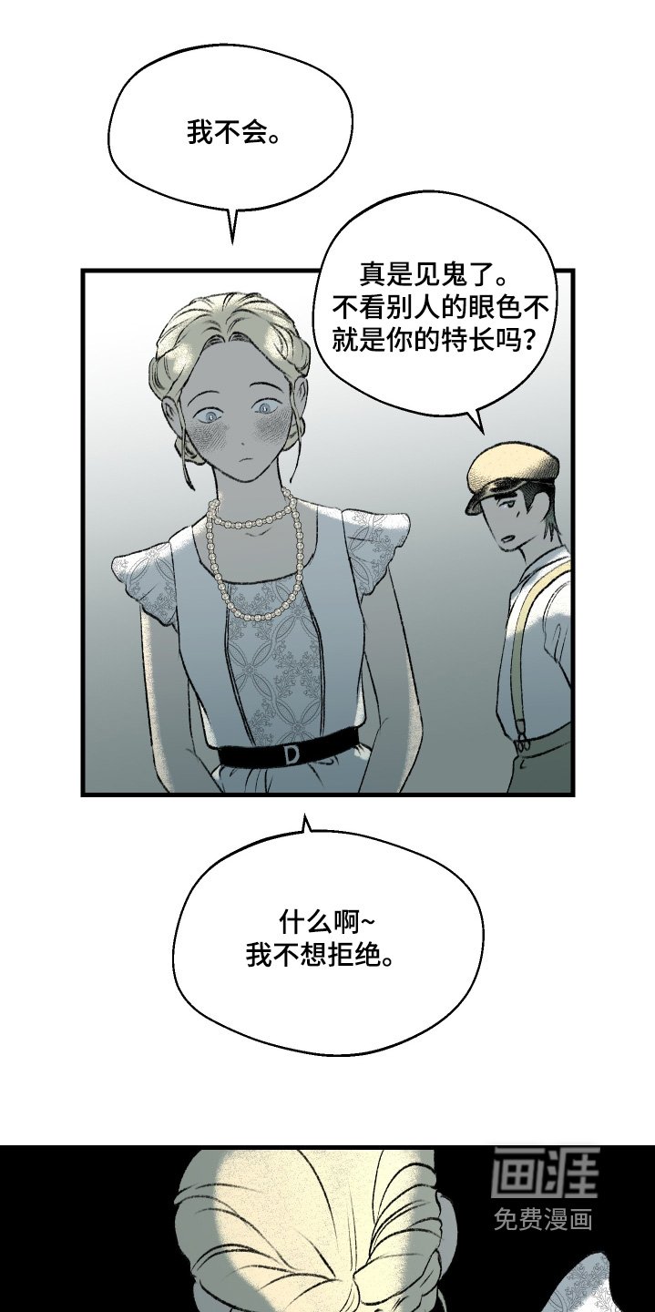 第108章：【第二季】不想拒绝