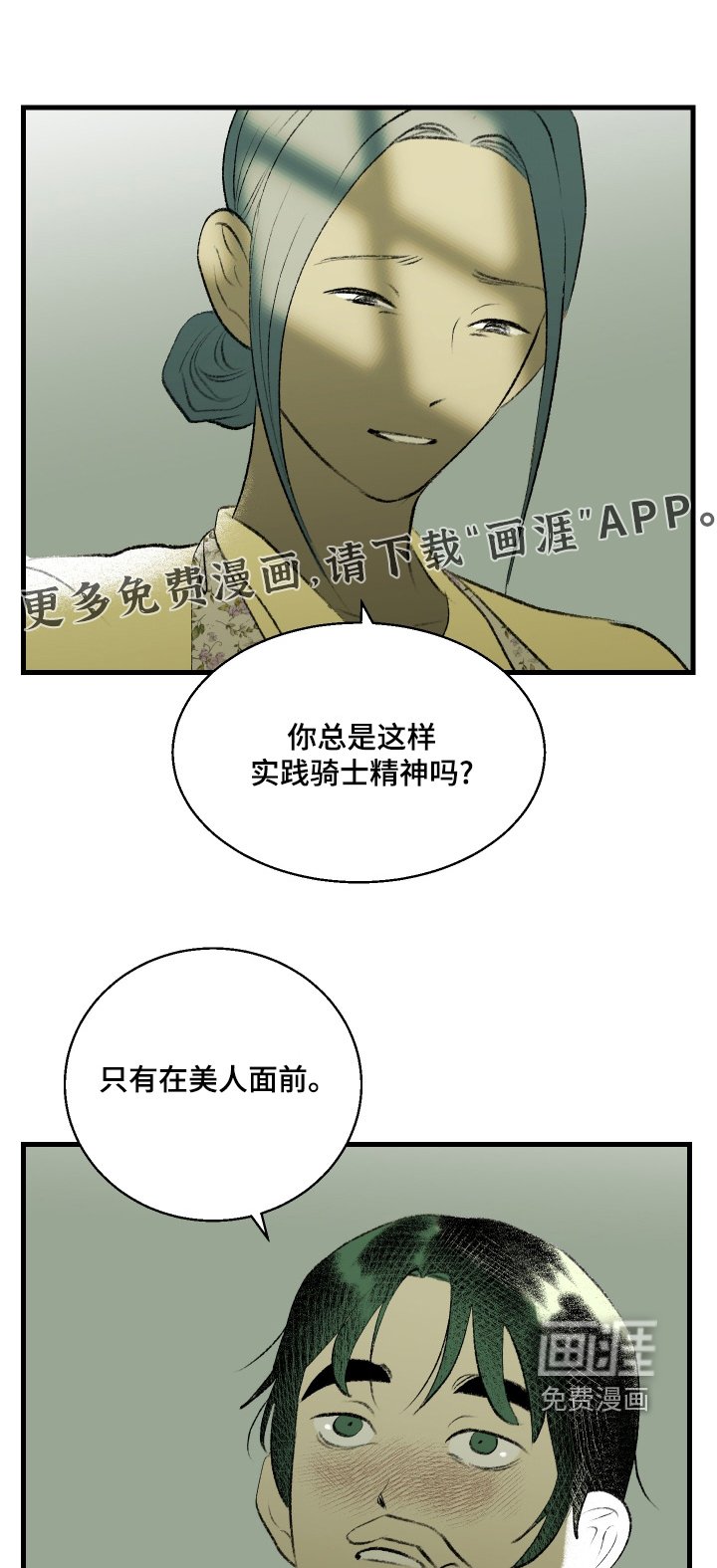 第112章：【第二季】代替品