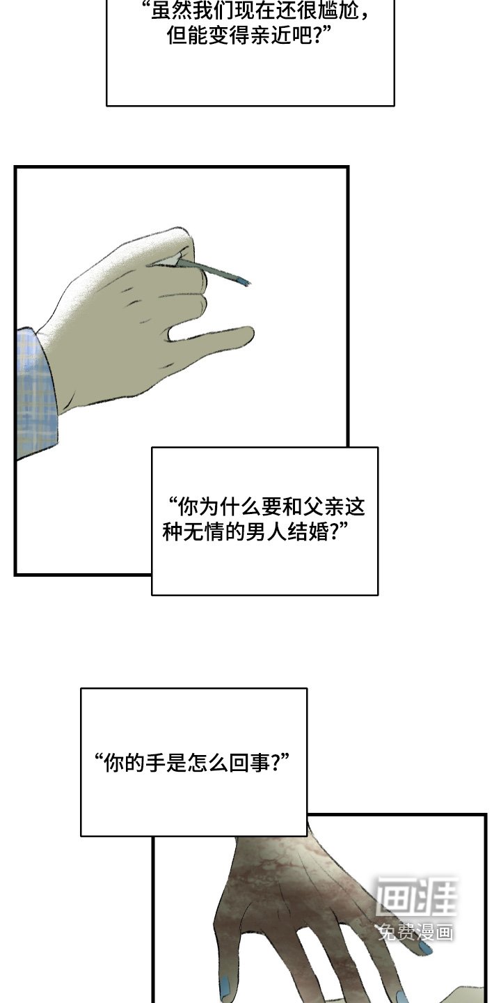 第112章：【第二季】代替品