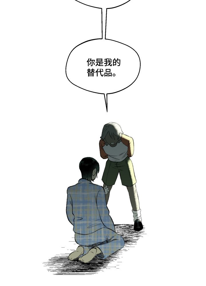 第112章：【第二季】代替品