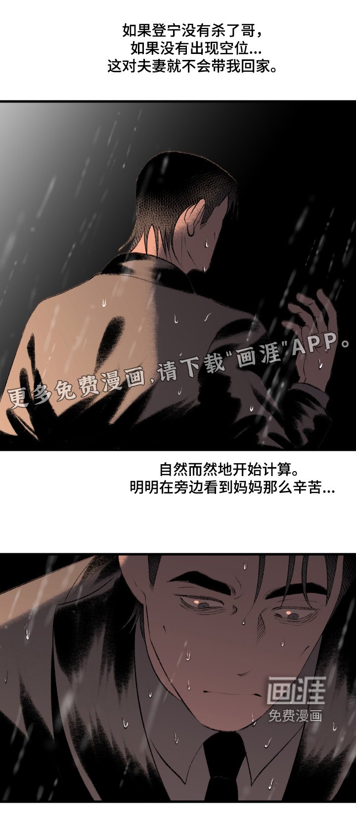 第118章：【第二季】你在想什么