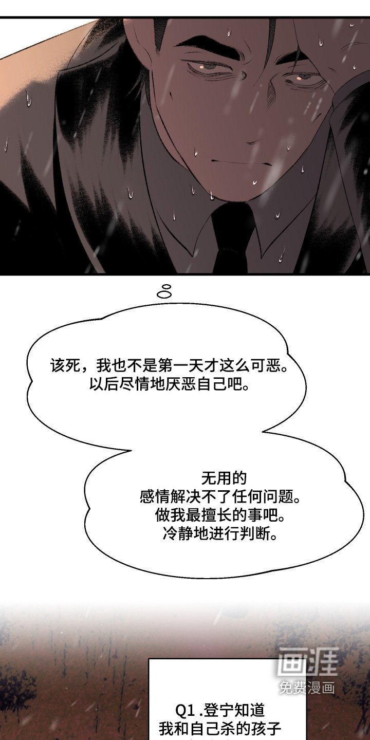 第118章：【第二季】你在想什么