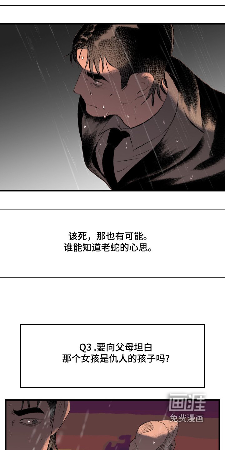 第118章：【第二季】你在想什么