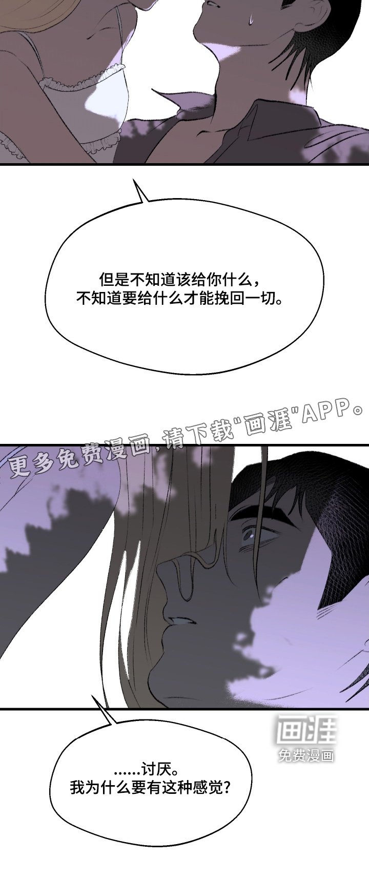 第121章：【第二季】想补偿