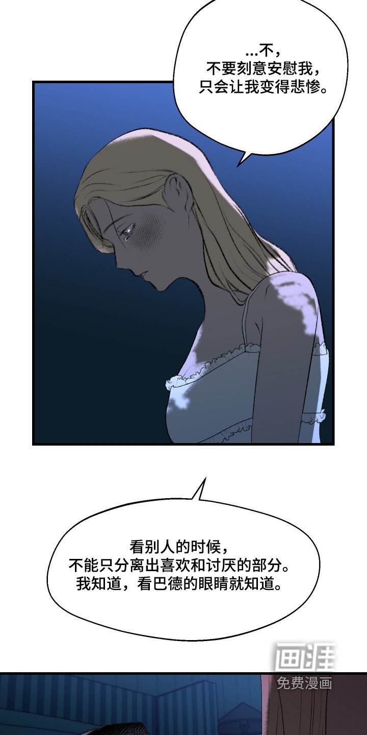 第122章：【第二季】不要讨厌我