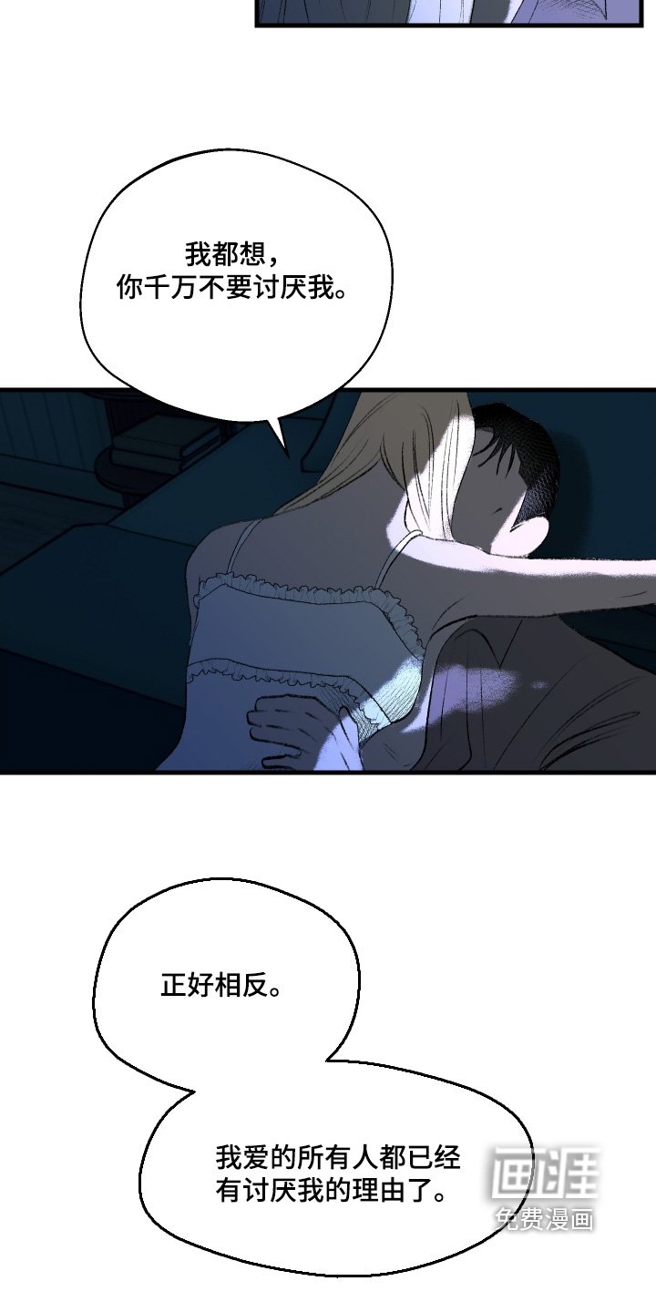 第122章：【第二季】不要讨厌我