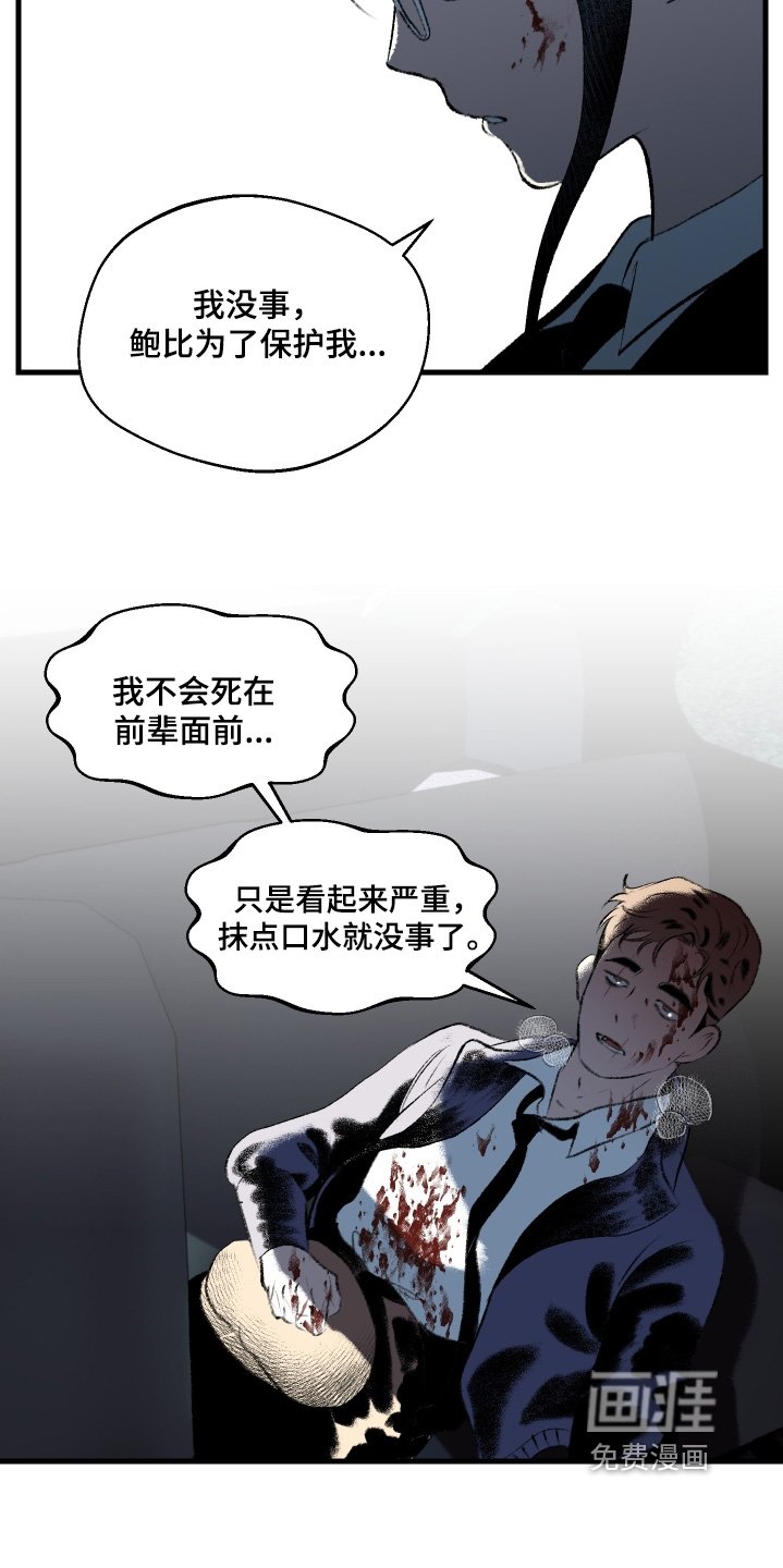 第125章：【第二季】你受伤了