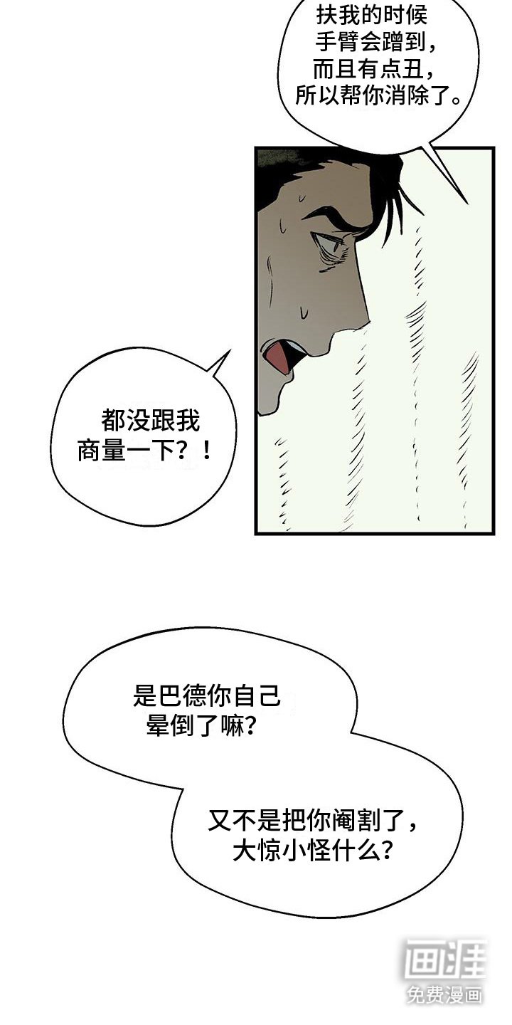 第13章：埋怨