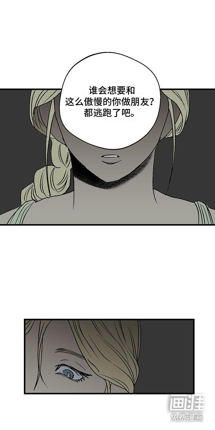 第13章：埋怨