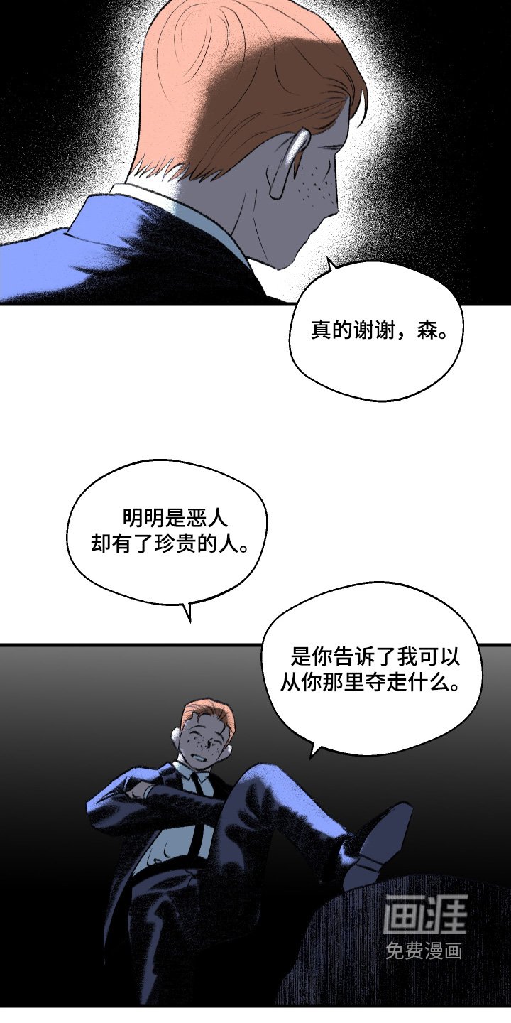 第133章：【第二季】偷袭