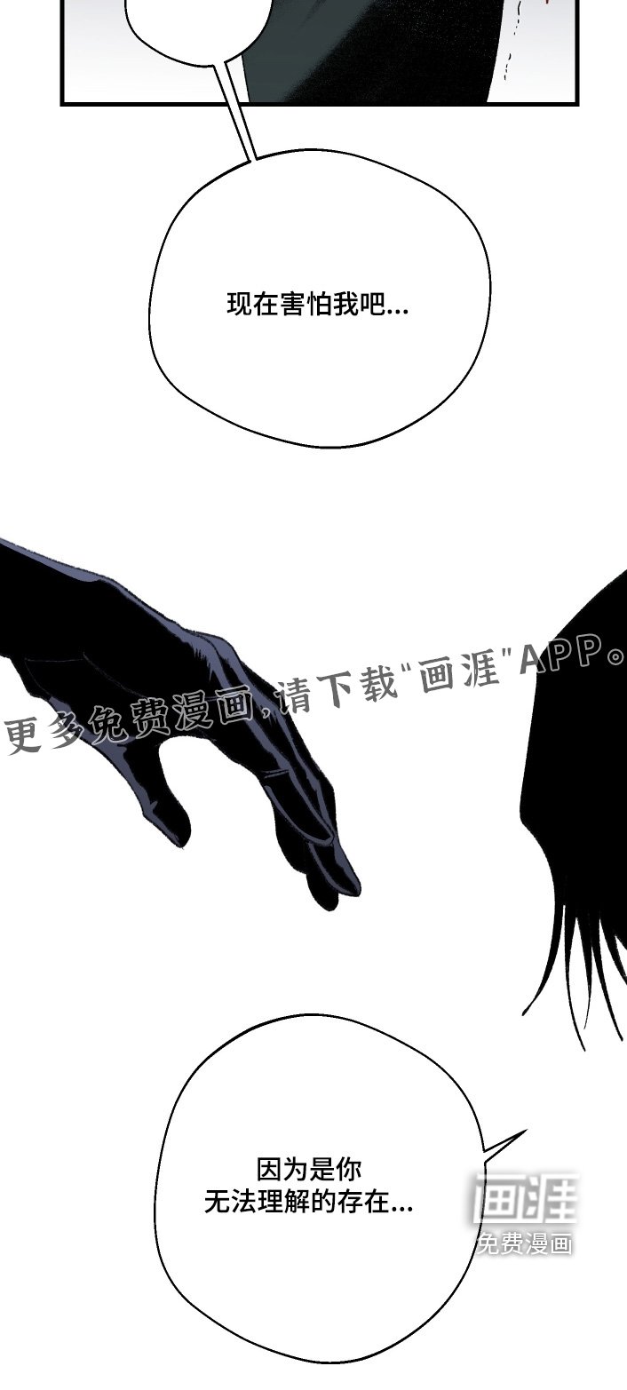 第140章：【第二季】你害怕我吧