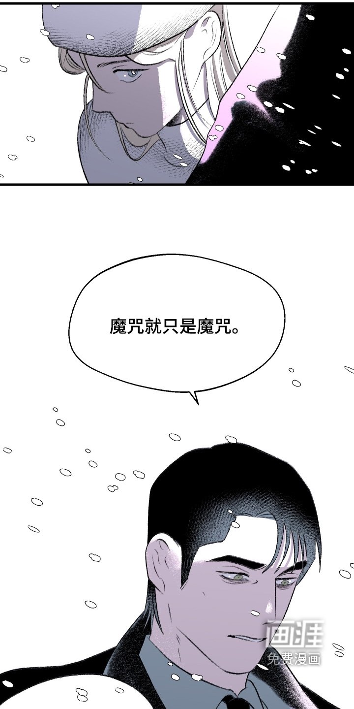 第145章：【第二季】只是魔咒