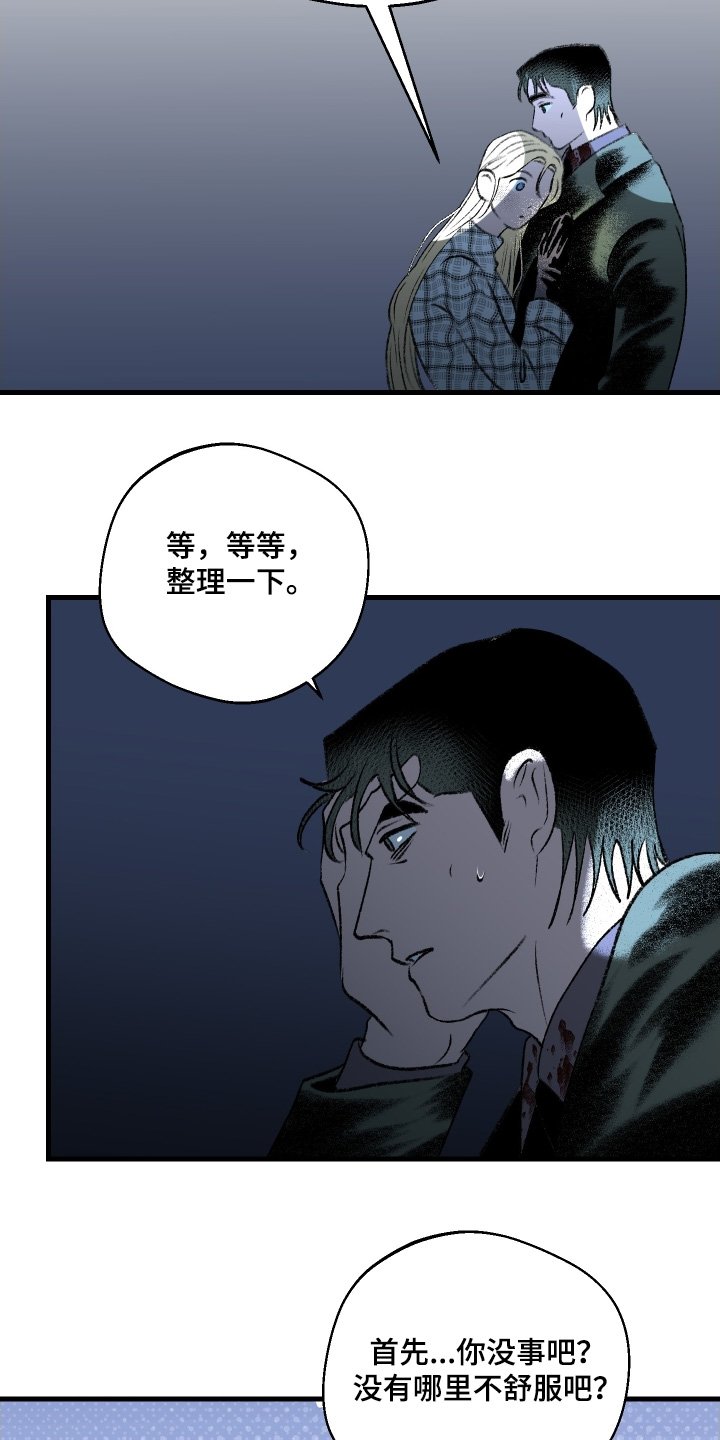 第146章：【第二季】我没事