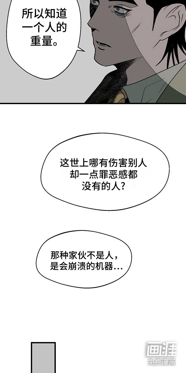 第19章：罪恶感