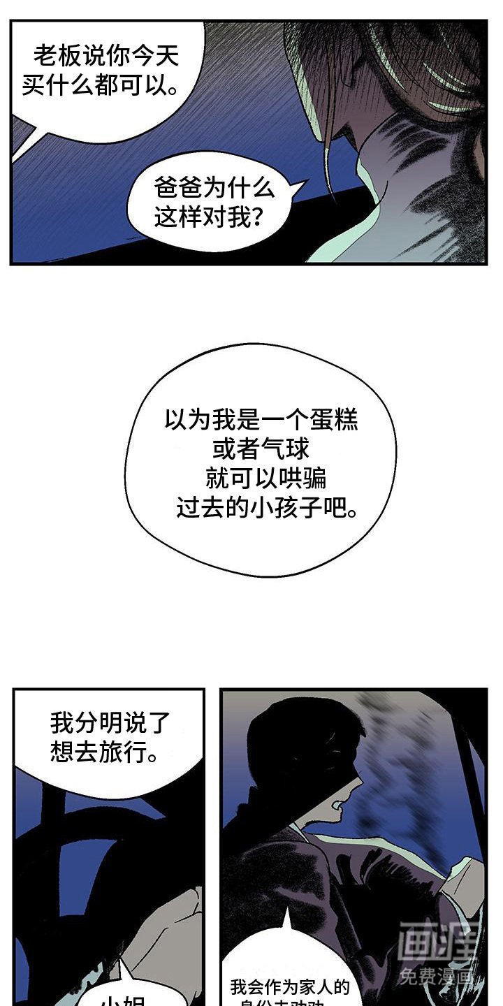 第2章：绑架