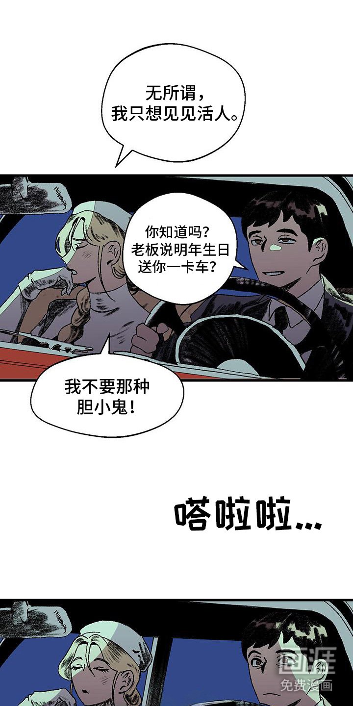 第2章：绑架