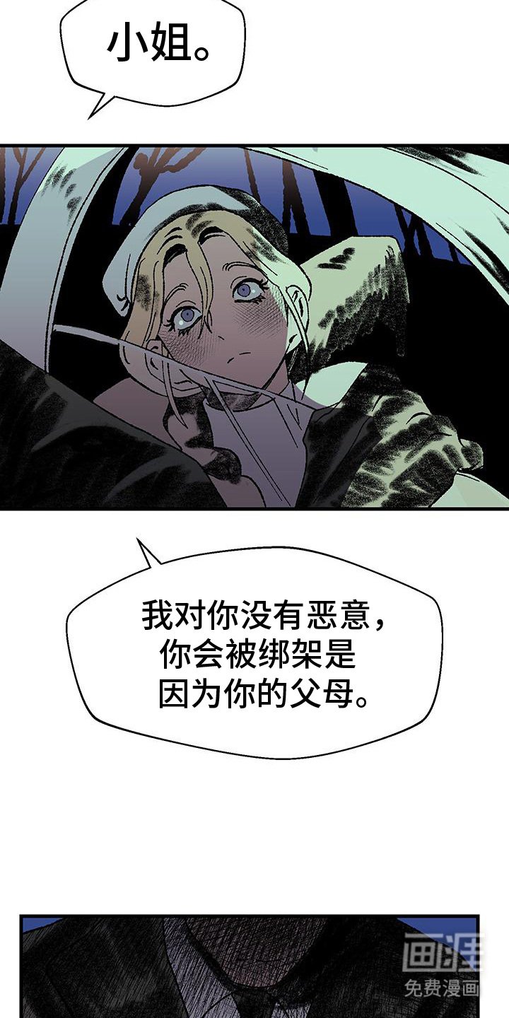 第2章：绑架