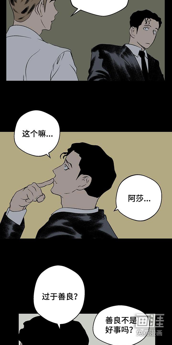 第24章：过于善良