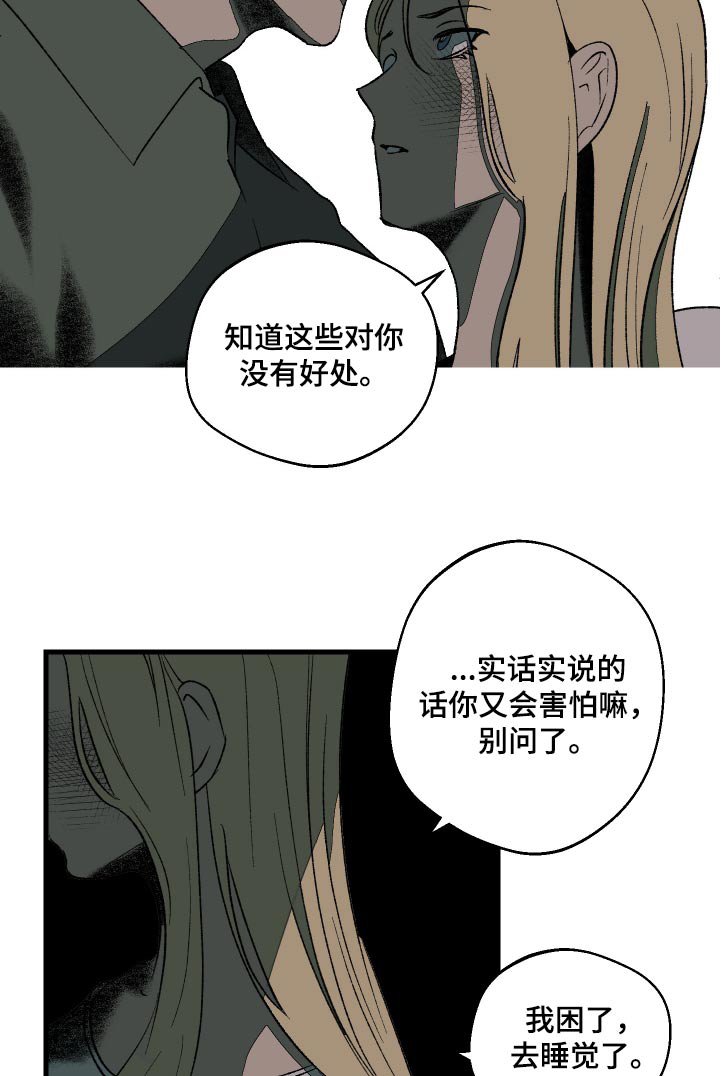 第38章：我去睡觉了