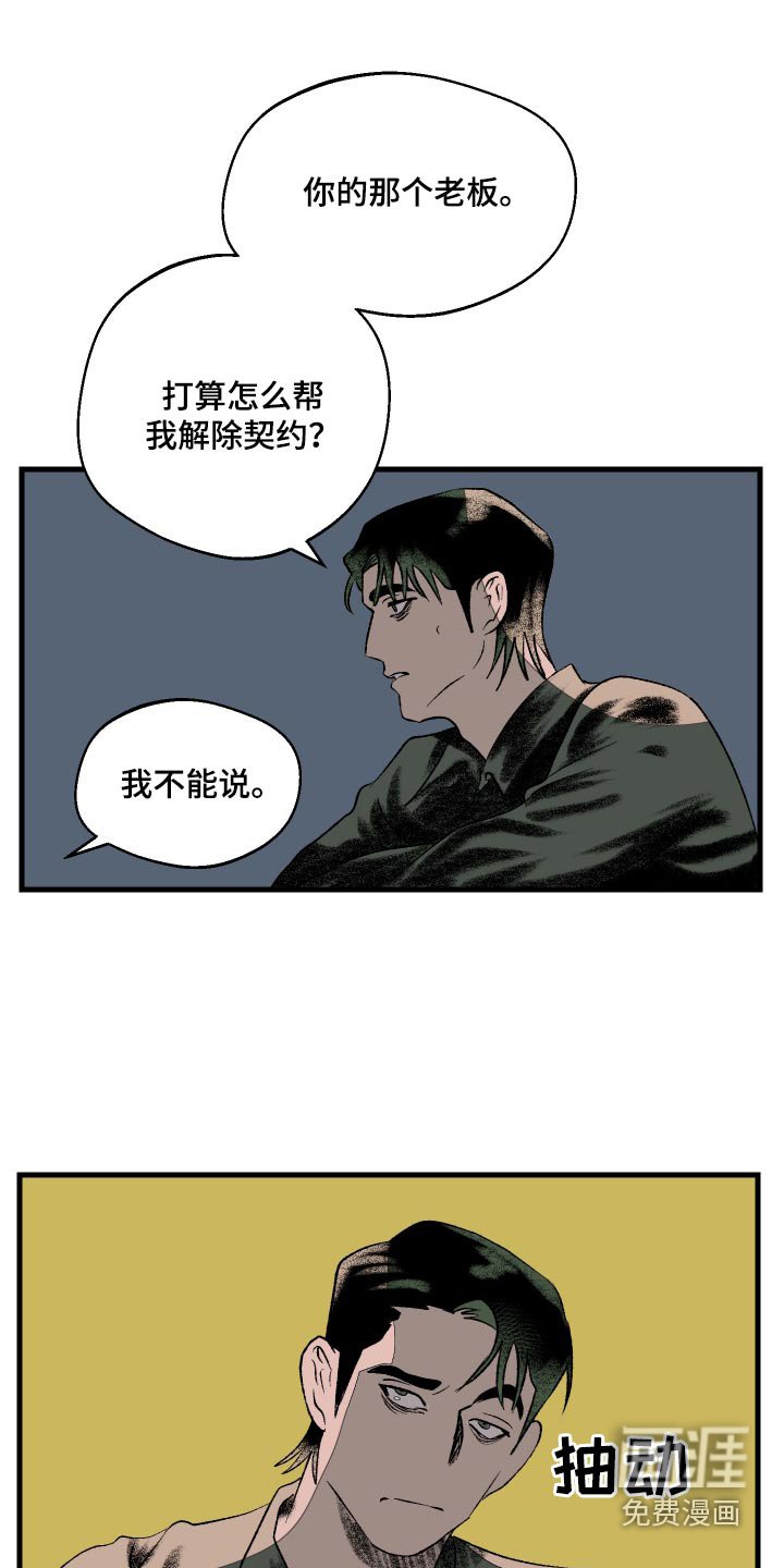 第40章：我不能说
