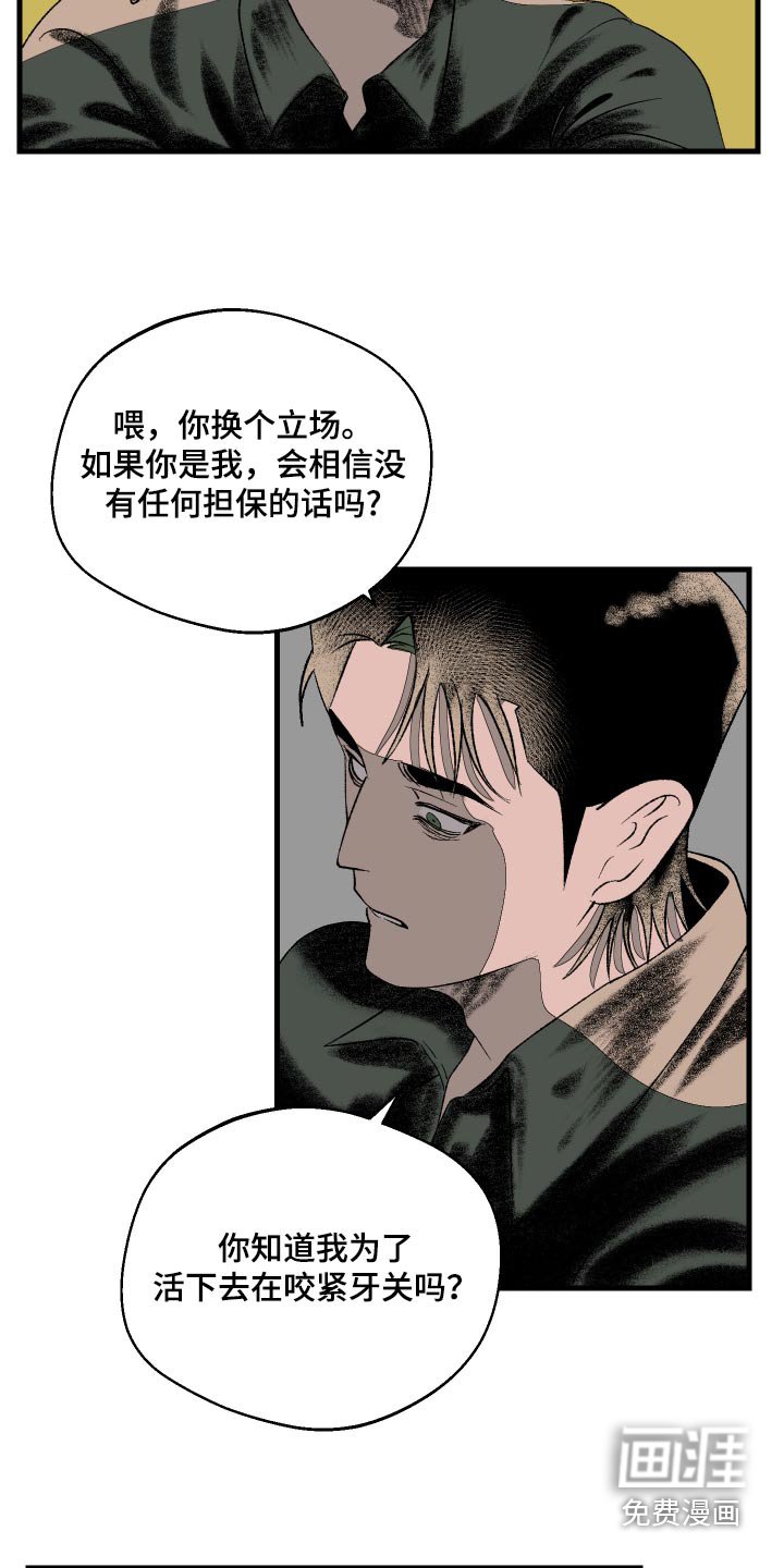 第40章：我不能说