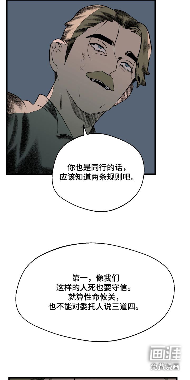 第40章：我不能说