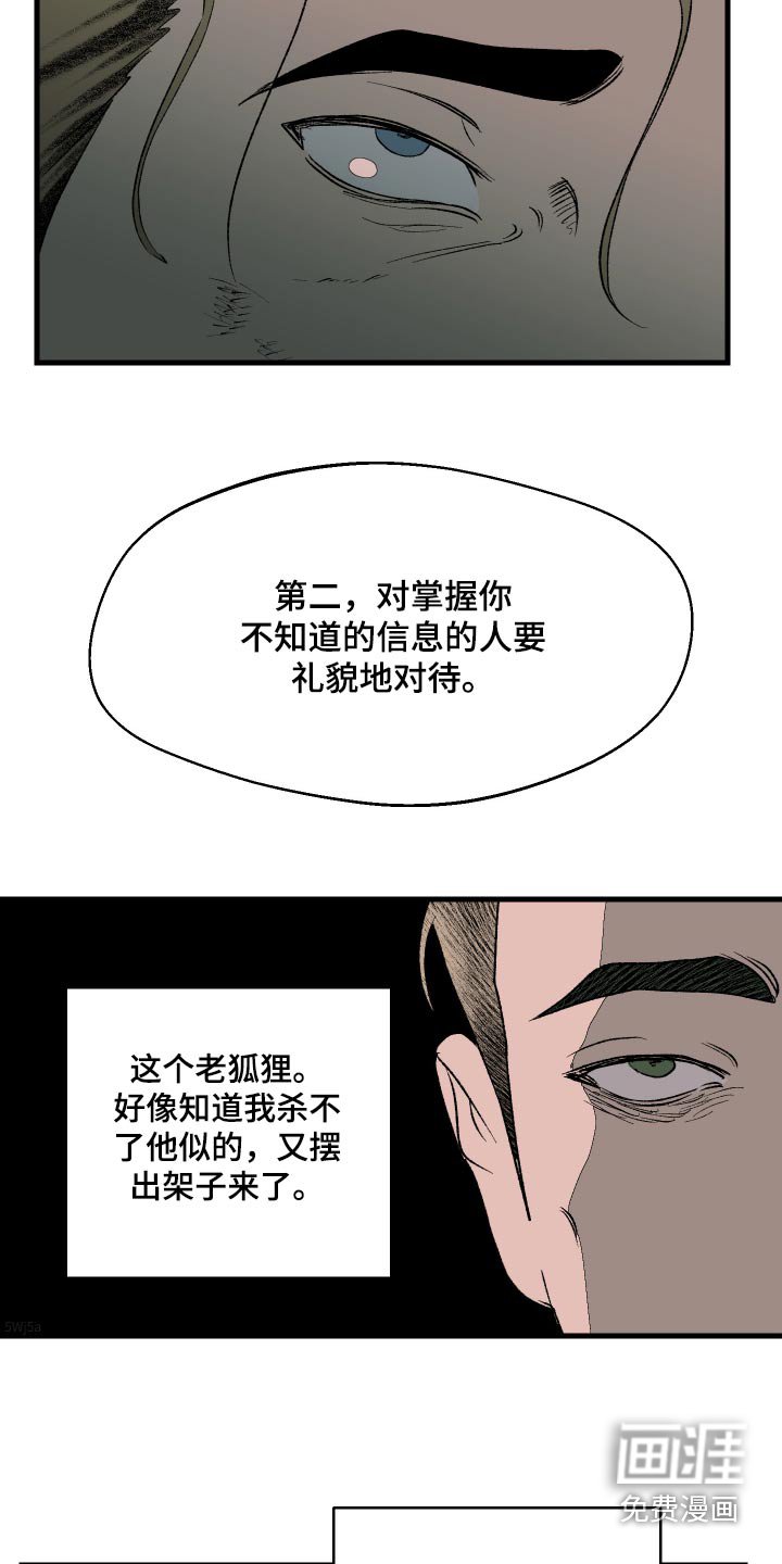 第40章：我不能说