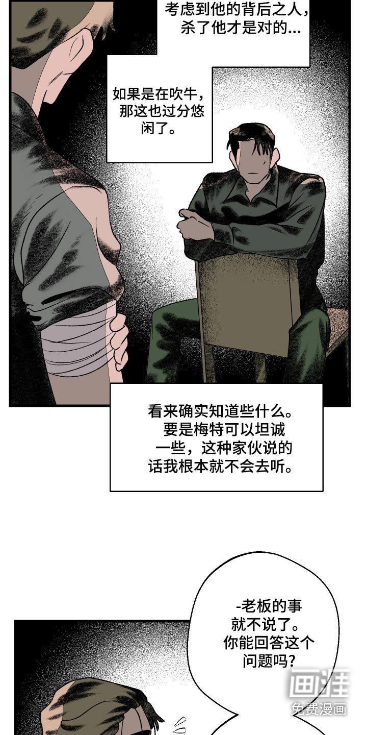 第40章：我不能说