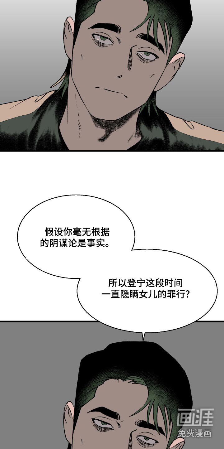 第40章：我不能说