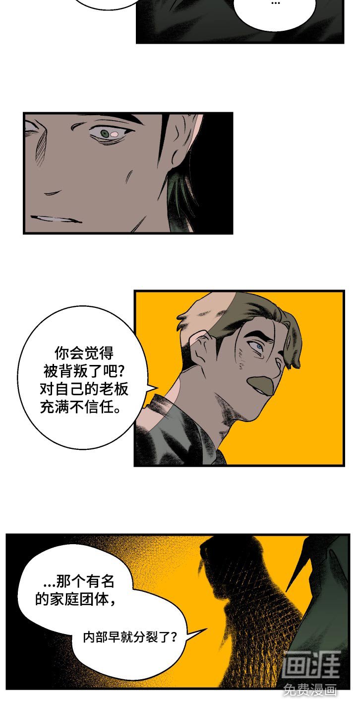 第40章：我不能说