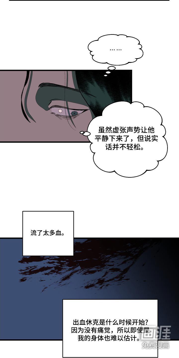 第48章：流血过多