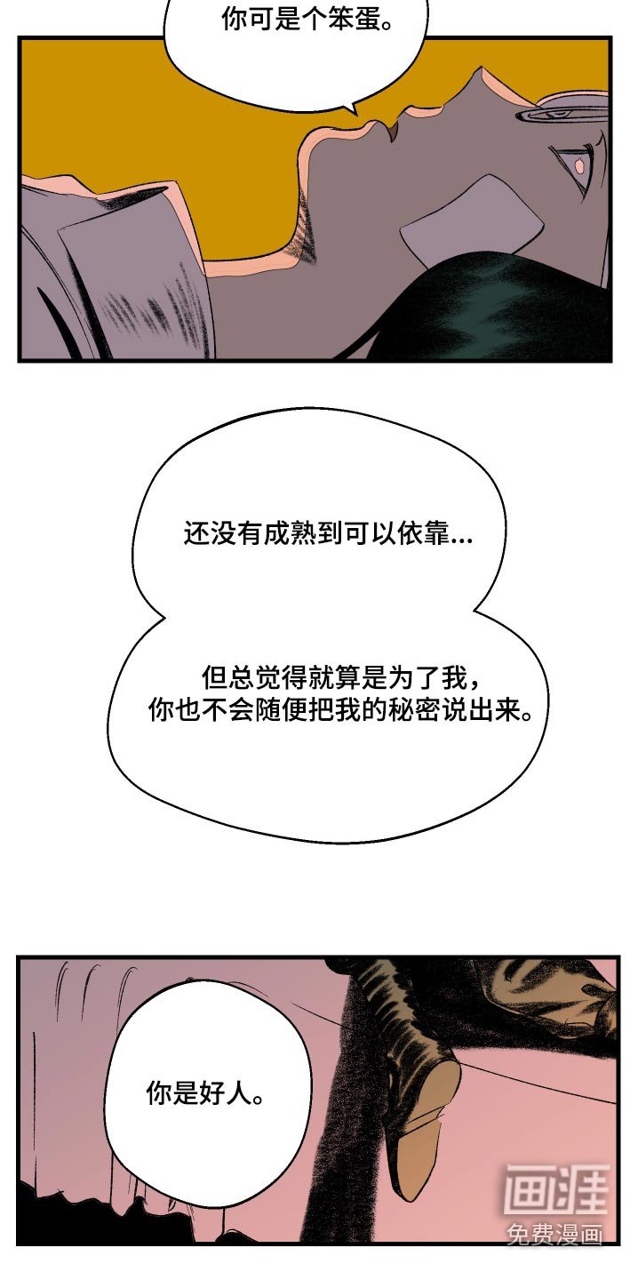 第53章：你是好人