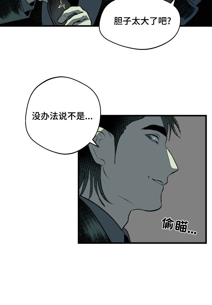 第56章：八字不服