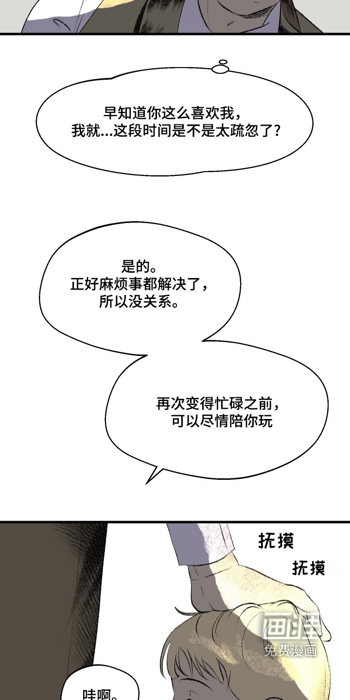 第78章：需要陪伴