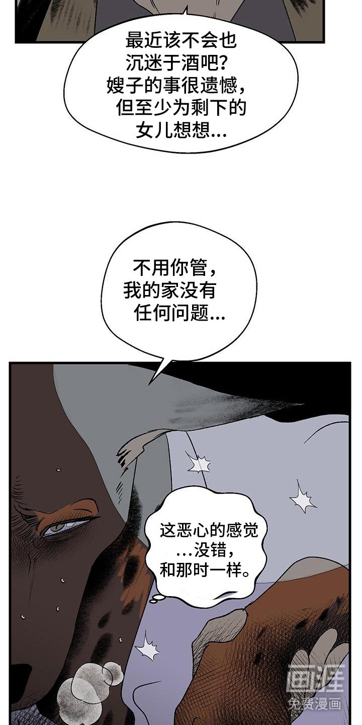 第8章：怪物