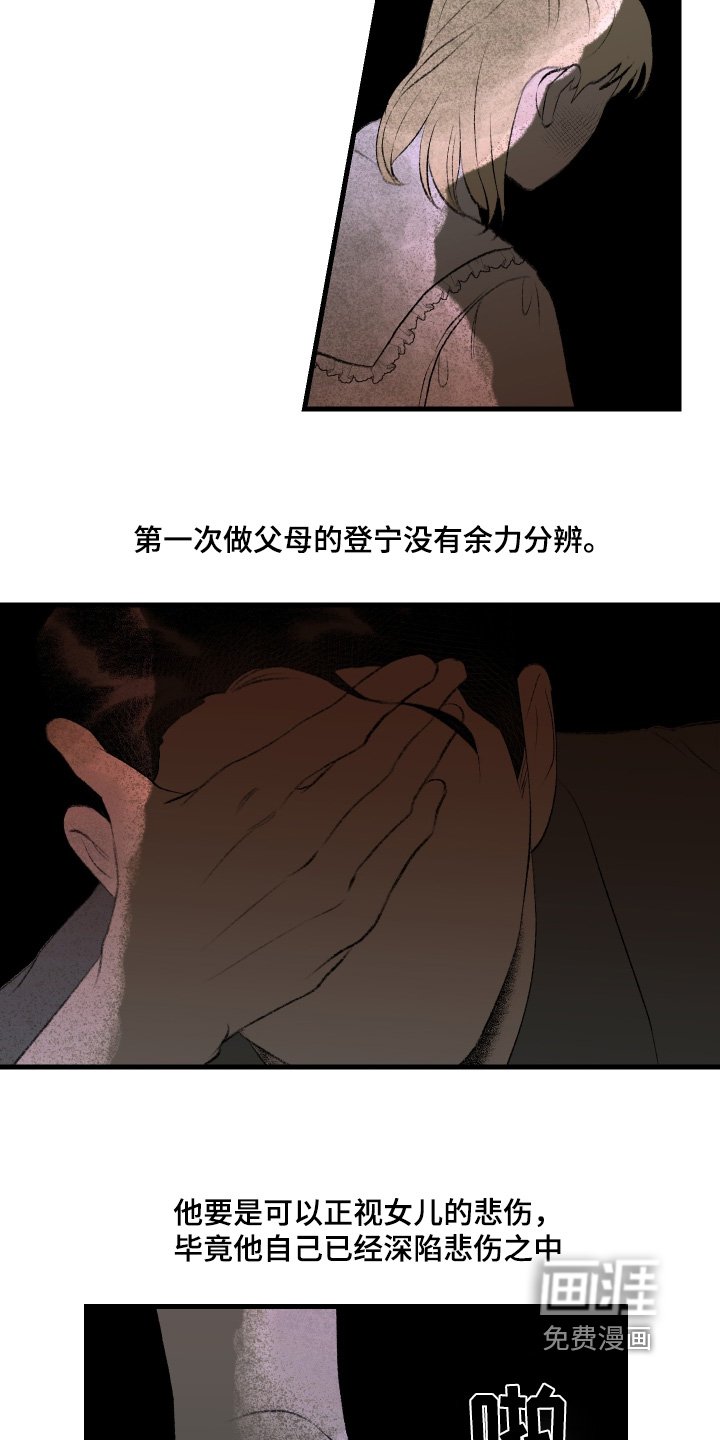 第80章：说错话了
