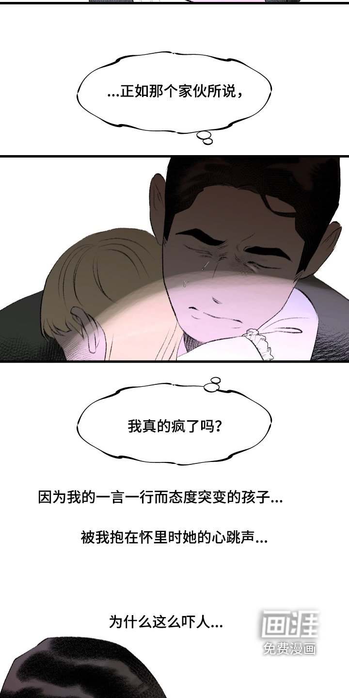 第80章：说错话了