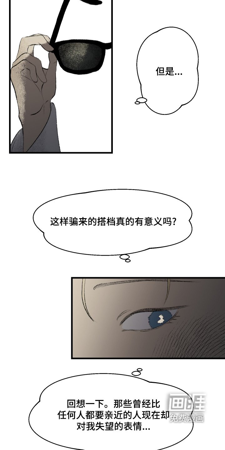 第85章：【第二季】只是打个电话