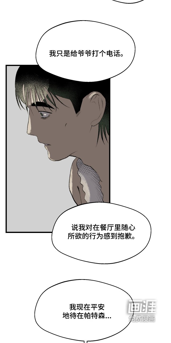 第85章：【第二季】只是打个电话