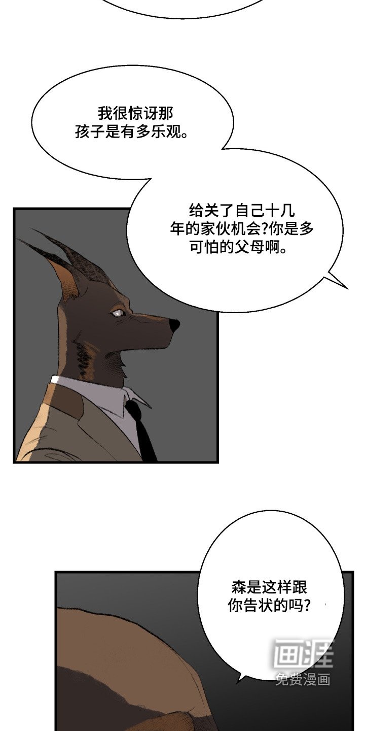 第87章：【第二季】谁来了
