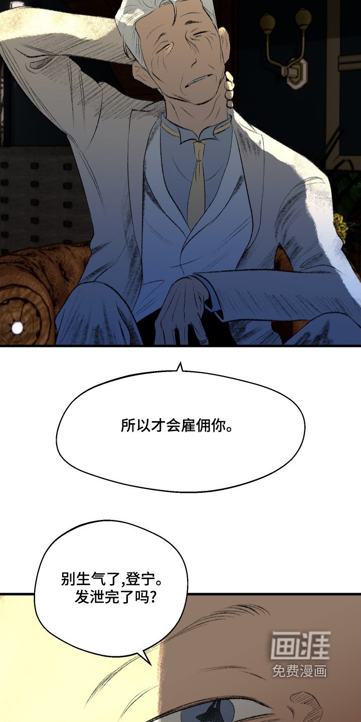 第88章：【第二季】冷静一点