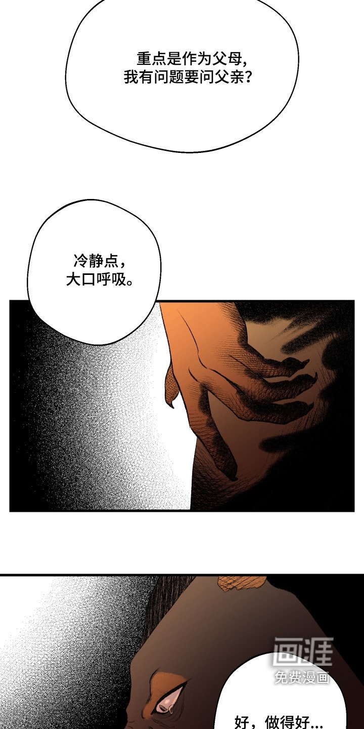 第88章：【第二季】冷静一点