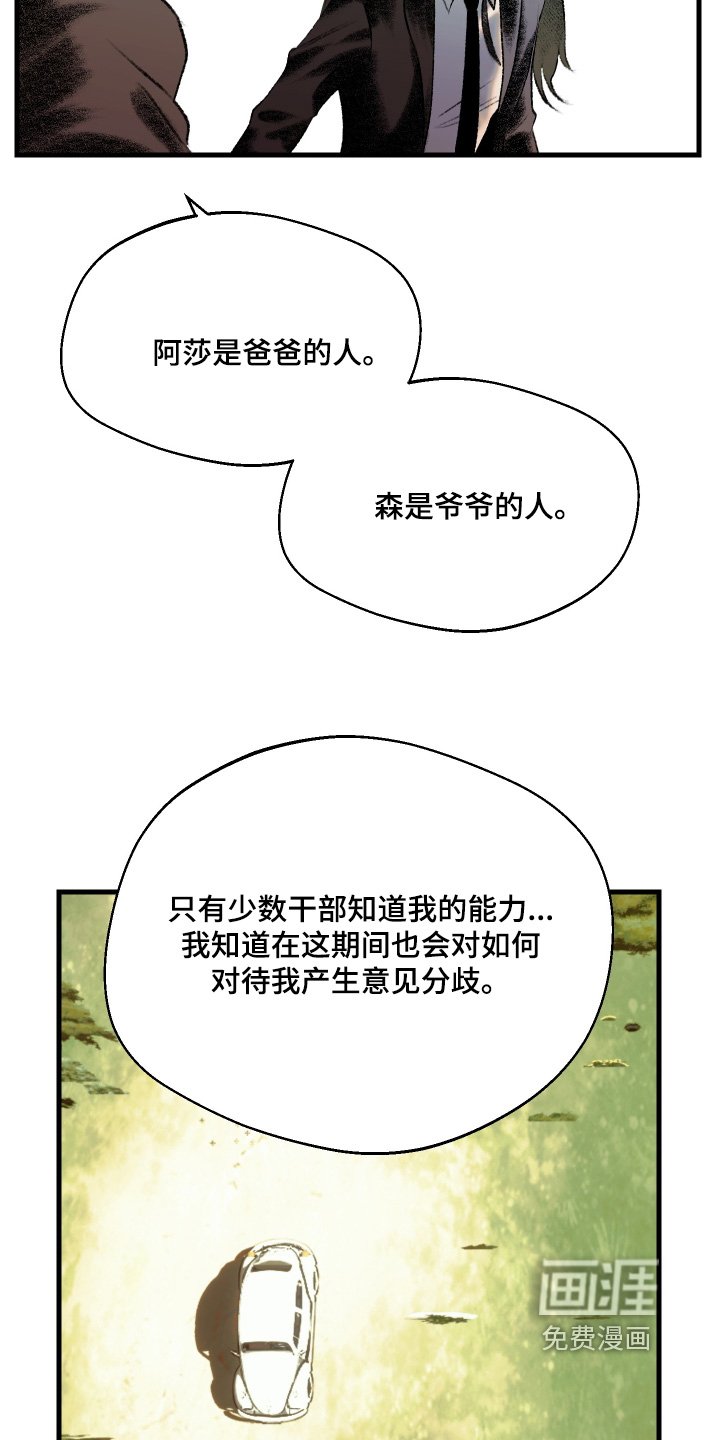 第91章：【第二季】分歧