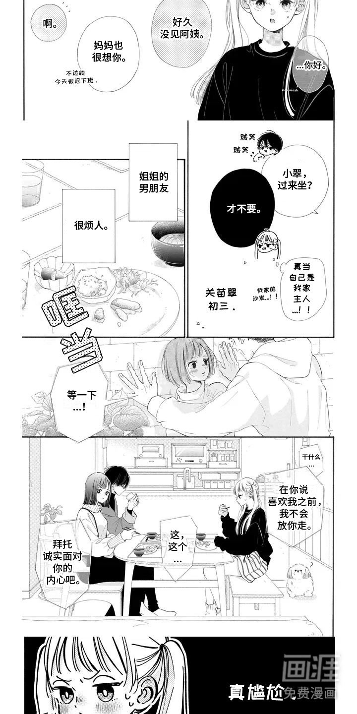 第1章：姐夫