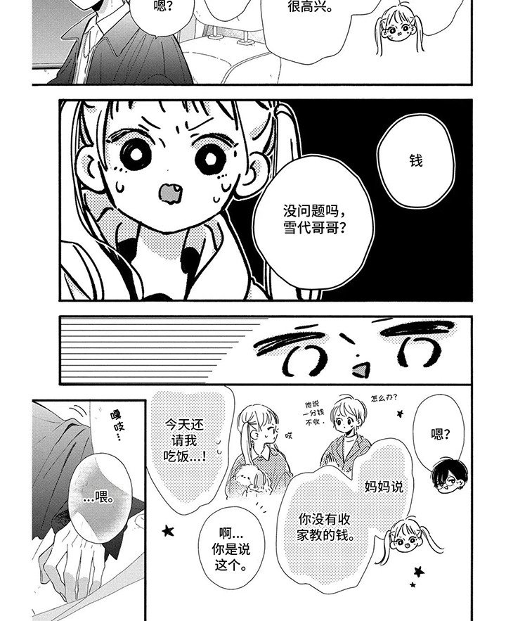 第10章：爱人的表情