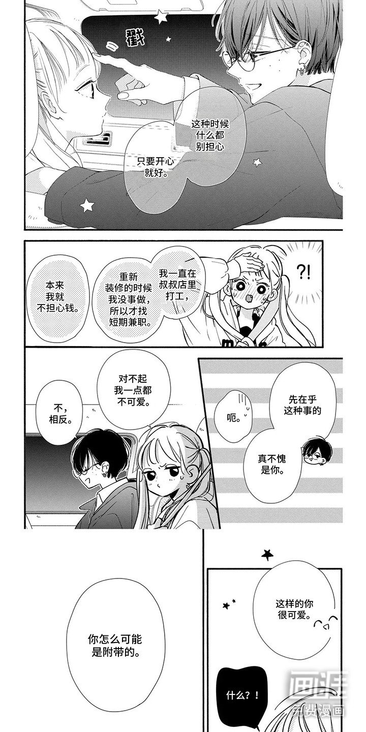 第10章：爱人的表情