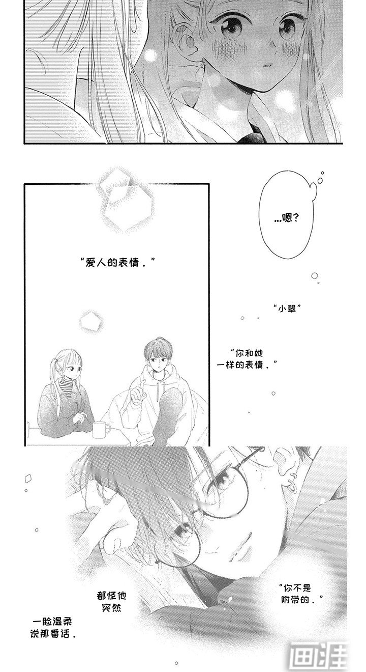第10章：爱人的表情