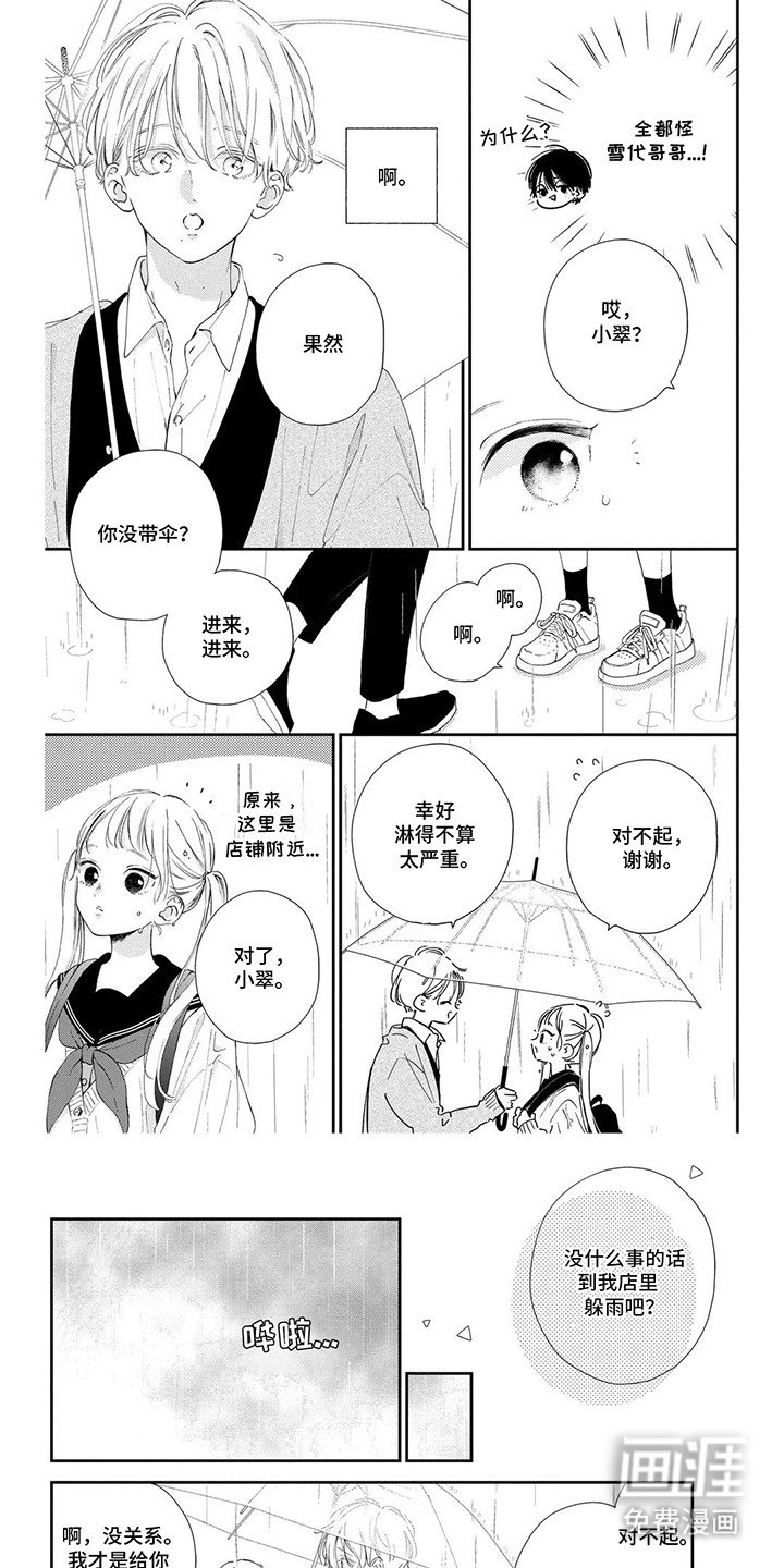 第12章：恋爱的感觉